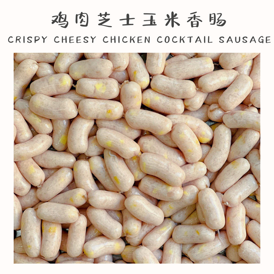 鸡肉芝士玉米香肠 Cheesy Chicken Cocktail Sausage