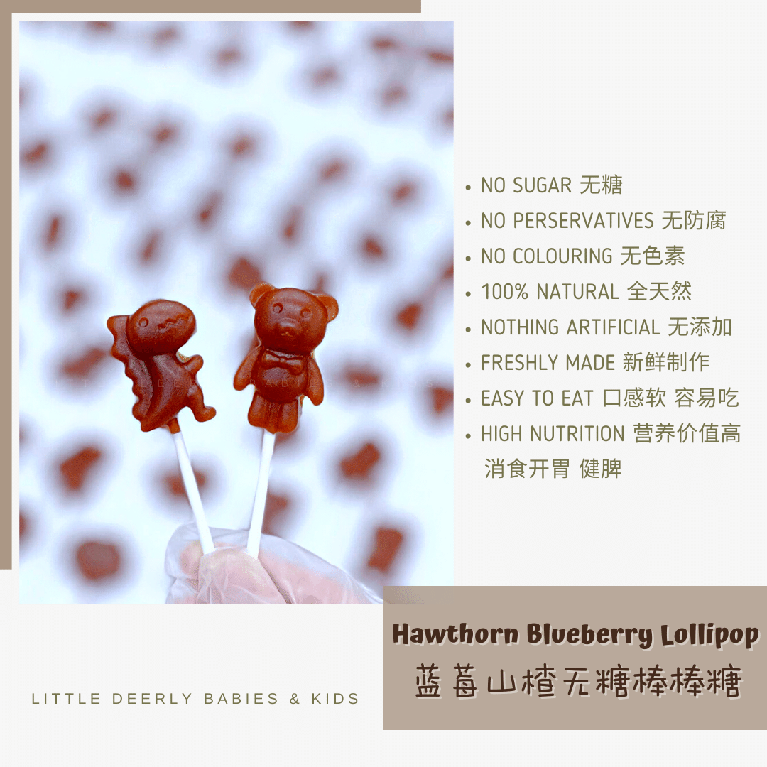 山楂蓝莓开胃护眼无糖棒棒糖 Hawthorn Blueberry Lollipop