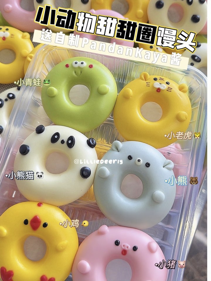 小动物甜甜圈馒头 TinyZoo Donut Buns