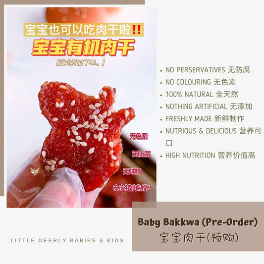 宝宝肉干 Baby Bakkwa 30PCS/PKT (Limited Pre-Order 限量预购)