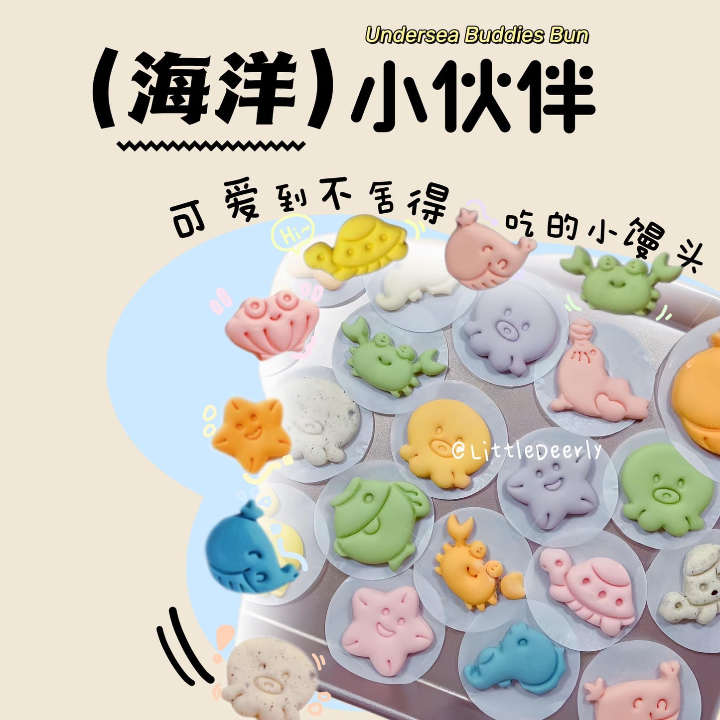 海洋小伙伴 Undersea Buddies Bun 【无糖系列 No Sugar】