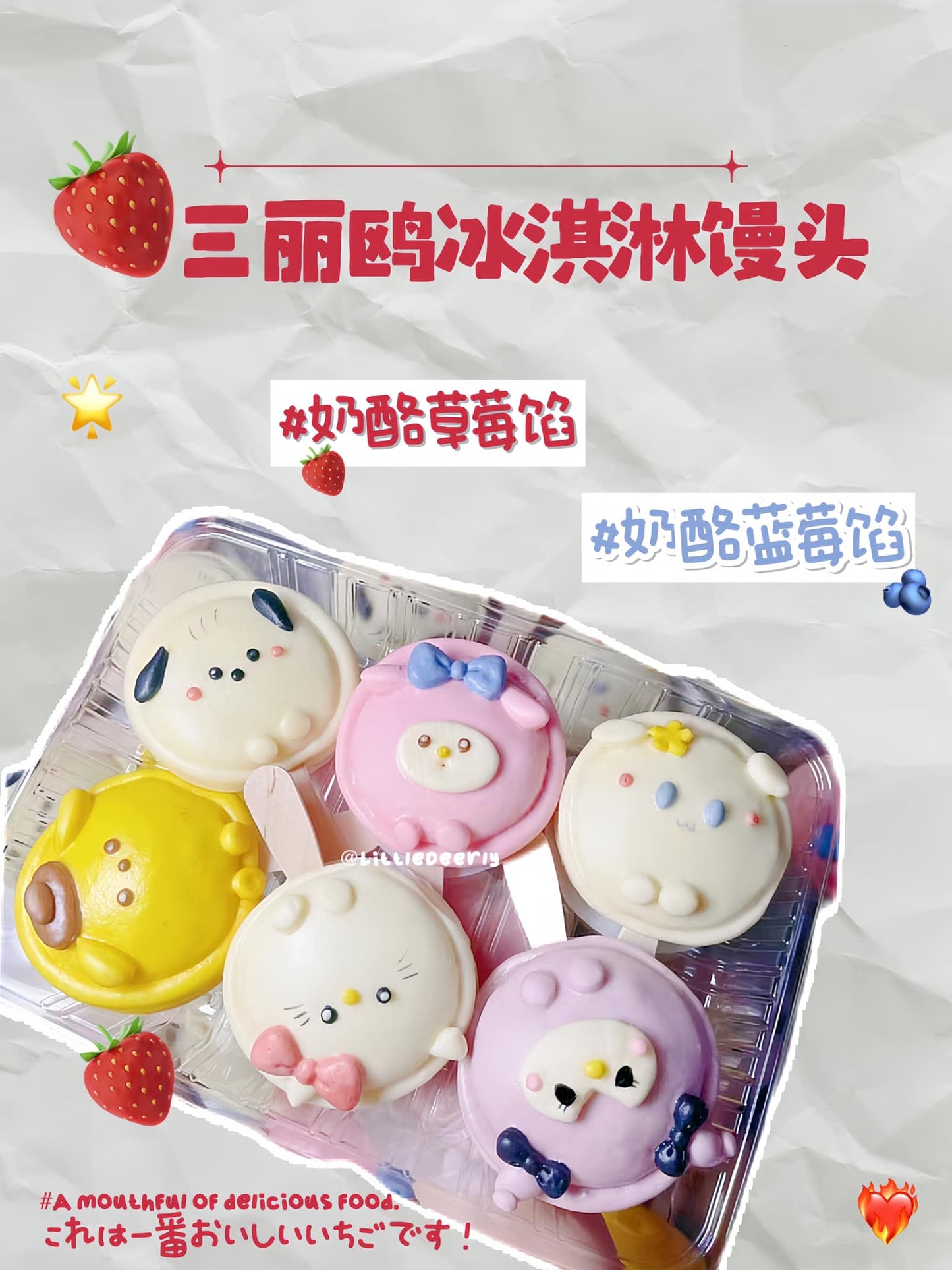 三丽鸥冰淇淋馒头 Sanrio Popsicle Bun