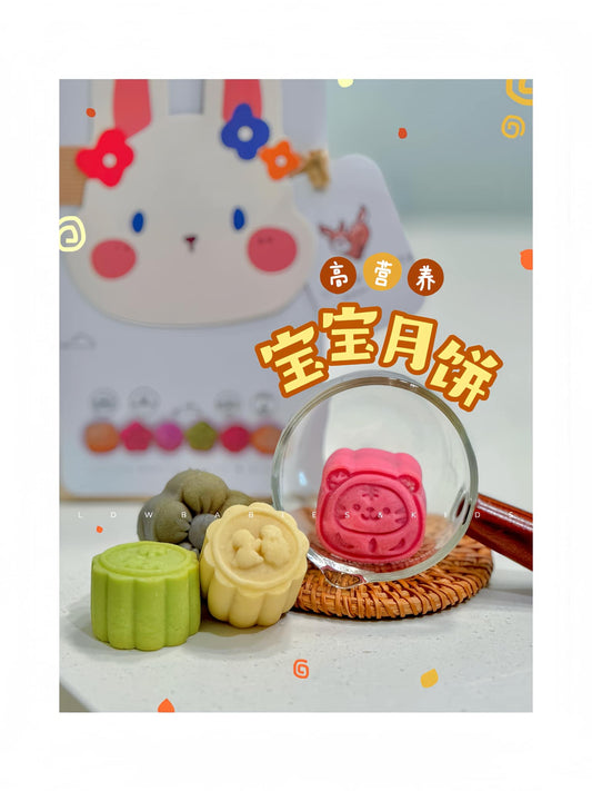 宝宝营养月饼 Baby Mooncake (Preorder Item 预购产品)