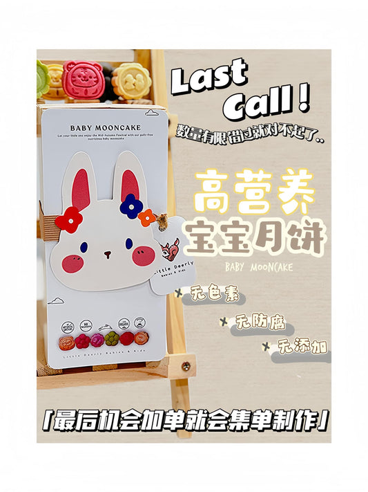 宝宝营养月饼 Baby Mooncake (Preorder Item 预购产品)