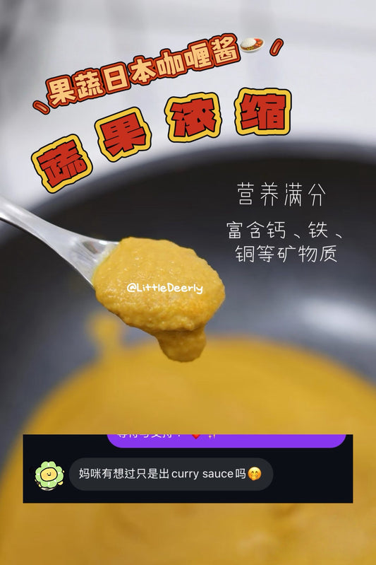 果蔬日本不辣的咖喱酱 Japanese Veggie Curry Sauce