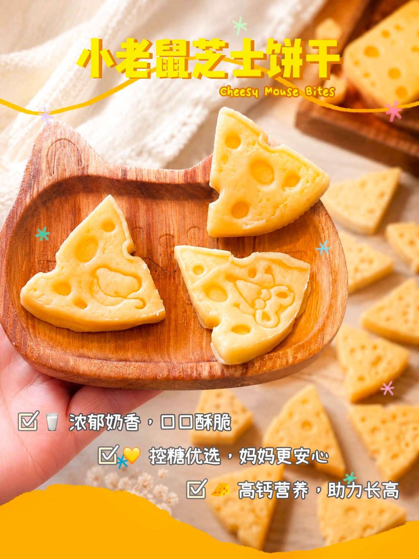 小老鼠芝士小饼干 Cheesy Mouse Cookie Bites