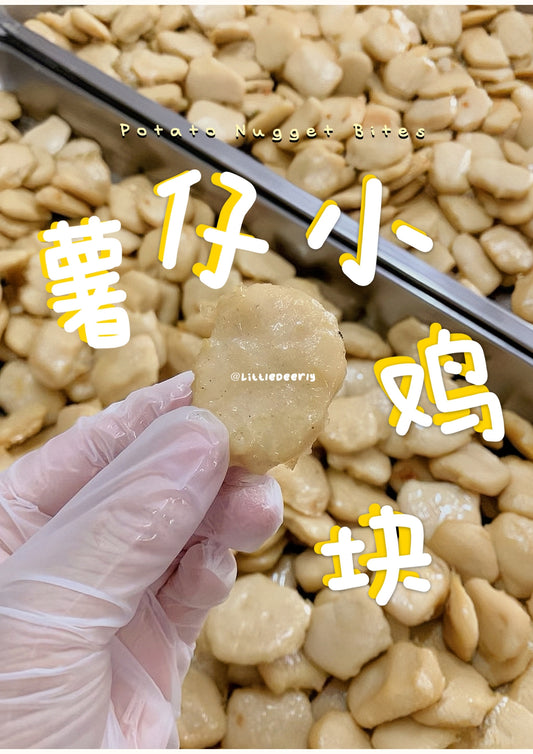 薯仔小鸡块 Potato Nugget Bites